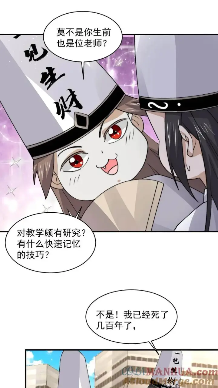 漫画《开局直播地府：这直播间谁敢上啊》第219话 直播间辅导小队集合！第3张图