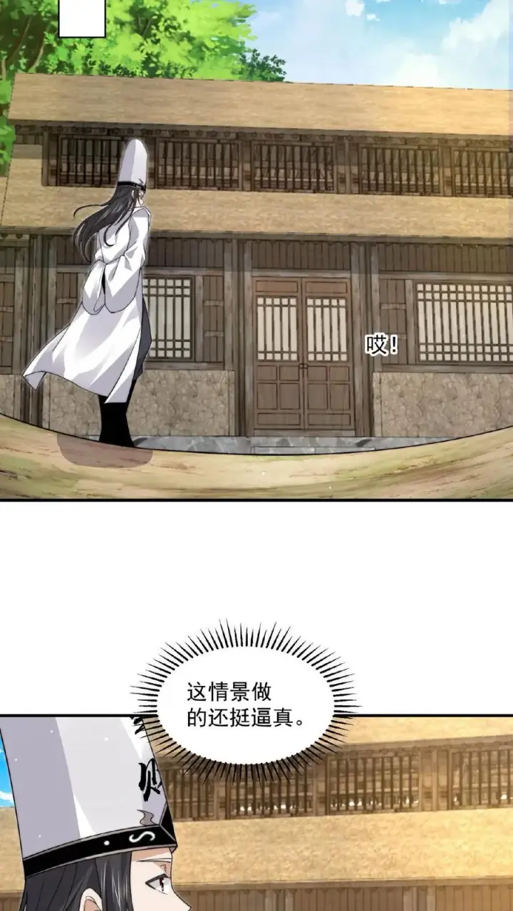漫画《开局直播地府：这直播间谁敢上啊》第219话 直播间辅导小队集合！第34张图