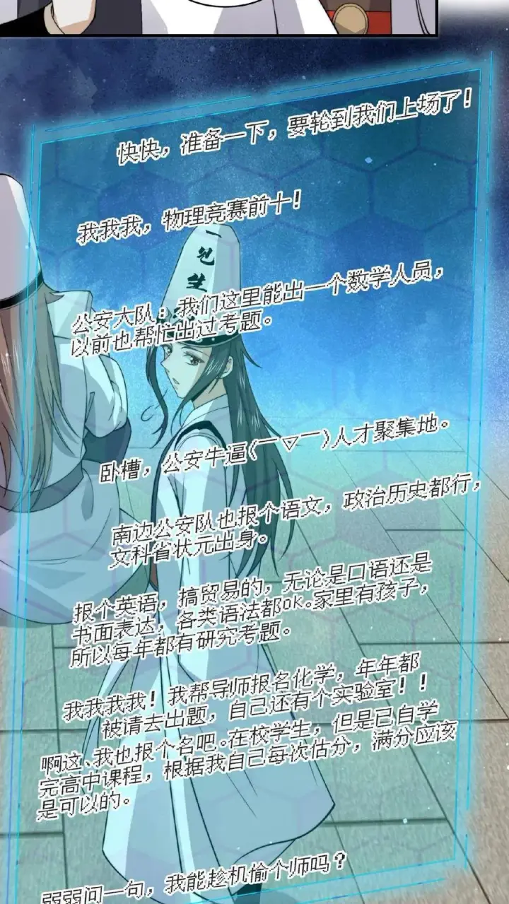 漫画《开局直播地府：这直播间谁敢上啊》第219话 直播间辅导小队集合！第6张图