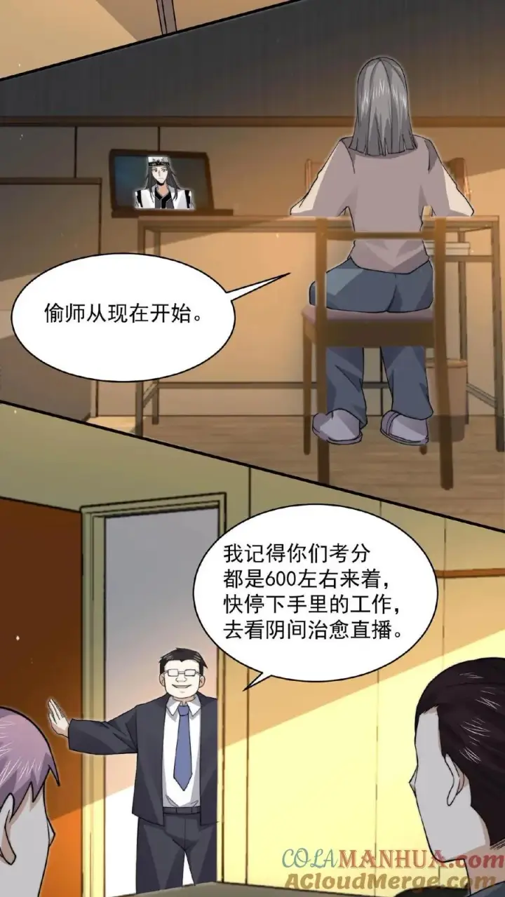 漫画《开局直播地府：这直播间谁敢上啊》第219话 直播间辅导小队集合！第9张图