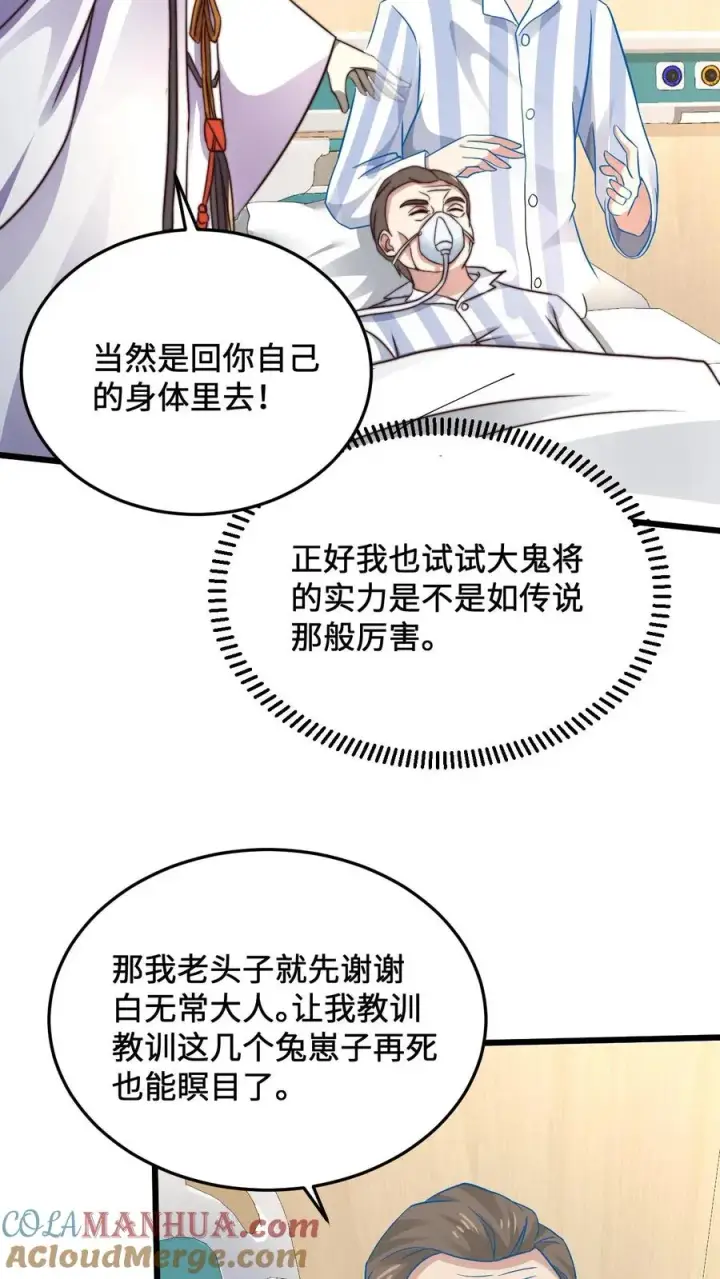 《开局直播地府：这直播间谁敢上啊》第22话 老人去世儿女争家产图15