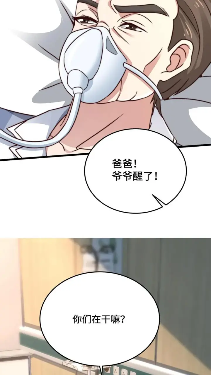 《开局直播地府：这直播间谁敢上啊》第22话 老人去世儿女争家产图18