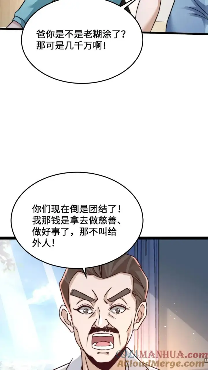 《开局直播地府：这直播间谁敢上啊》第22话 老人去世儿女争家产图27