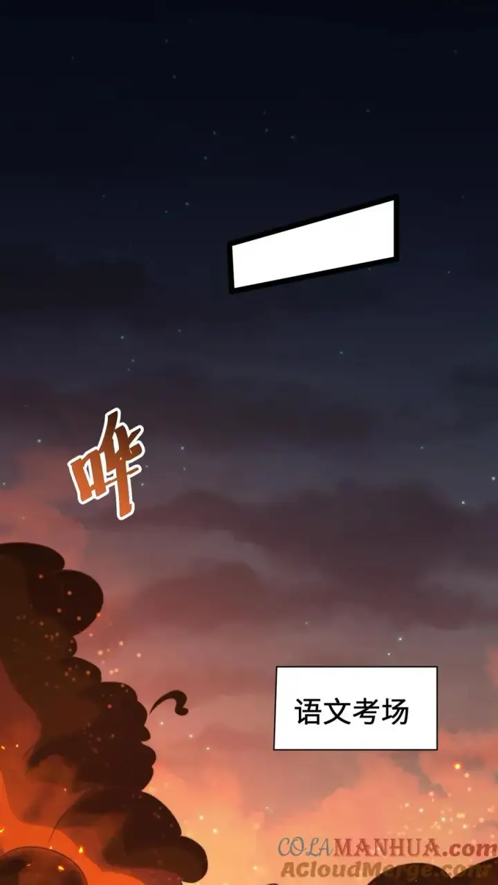 漫画《开局直播地府：这直播间谁敢上啊》第220话 考试，开始！第17张图