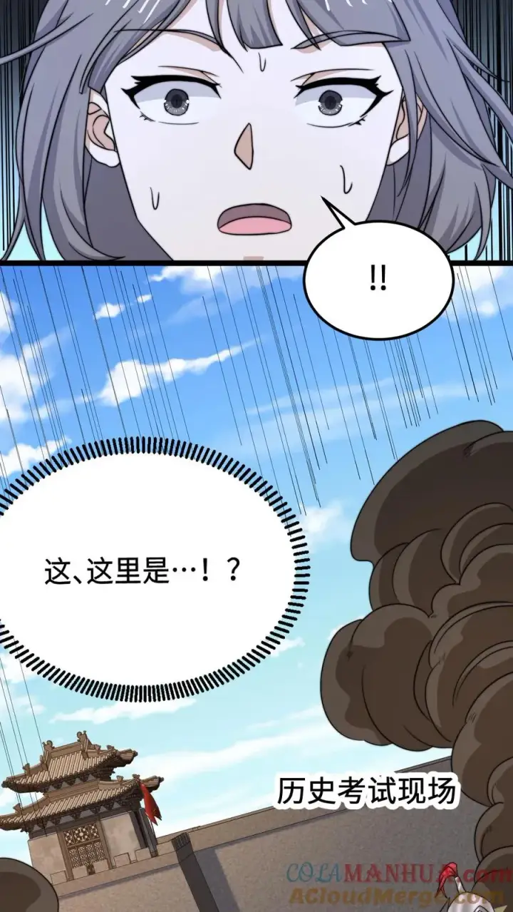 漫画《开局直播地府：这直播间谁敢上啊》第220话 考试，开始！第23张图
