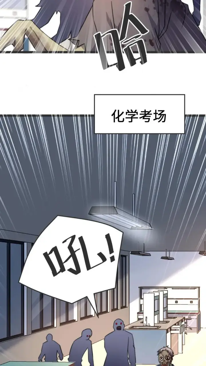 漫画《开局直播地府：这直播间谁敢上啊》第221话 生化危机？？第22张图