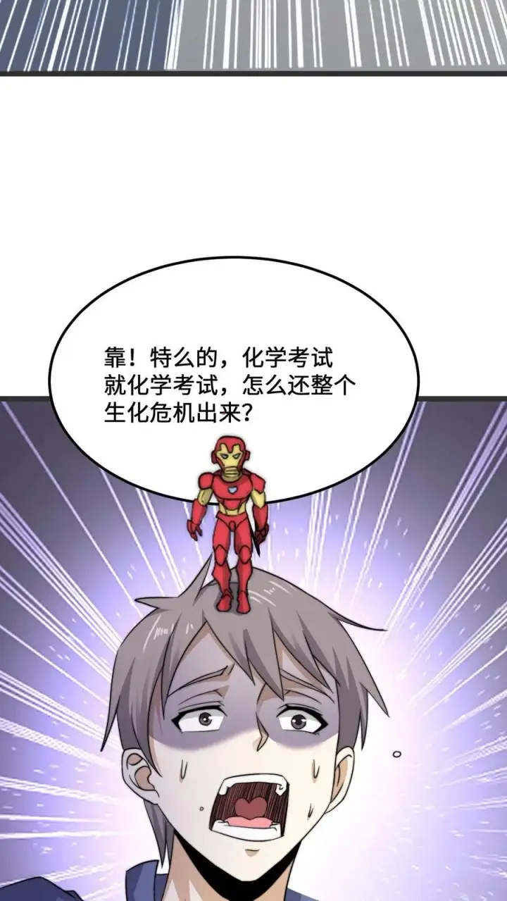 漫画《开局直播地府：这直播间谁敢上啊》第221话 生化危机？？第24张图