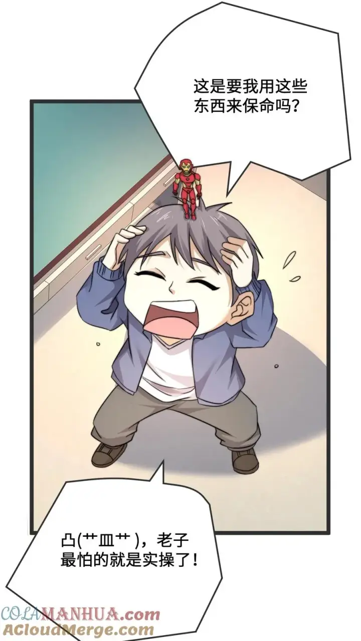 漫画《开局直播地府：这直播间谁敢上啊》第221话 生化危机？？第27张图
