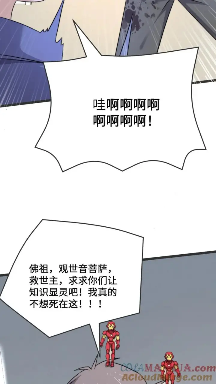 漫画《开局直播地府：这直播间谁敢上啊》第221话 生化危机？？第29张图