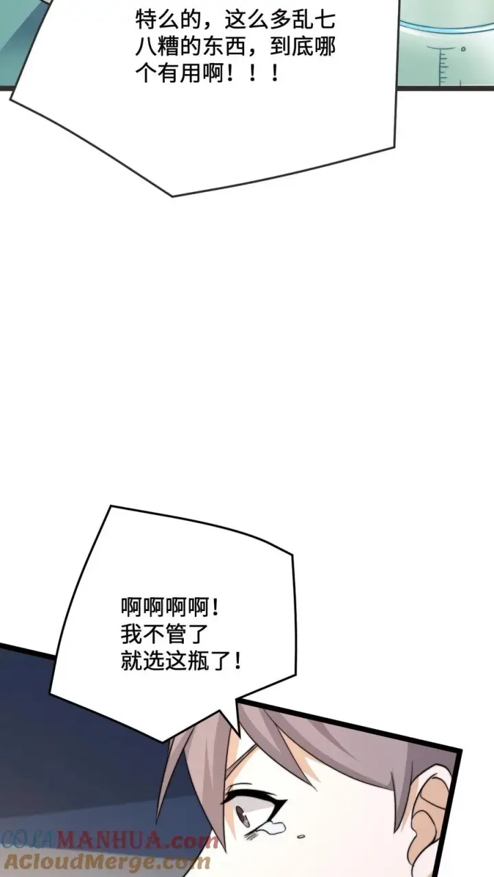 漫画《开局直播地府：这直播间谁敢上啊》第221话 生化危机？？第31张图