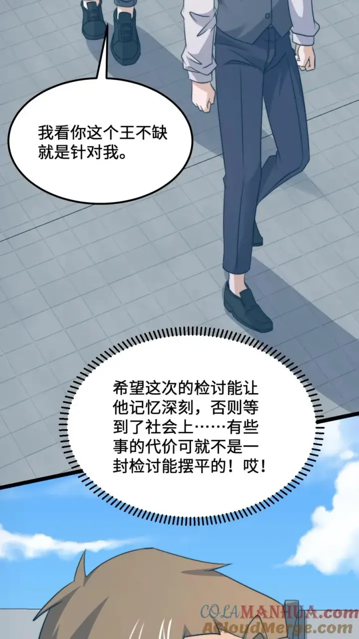 漫画《开局直播地府：这直播间谁敢上啊》第222话 他的执念第21张图