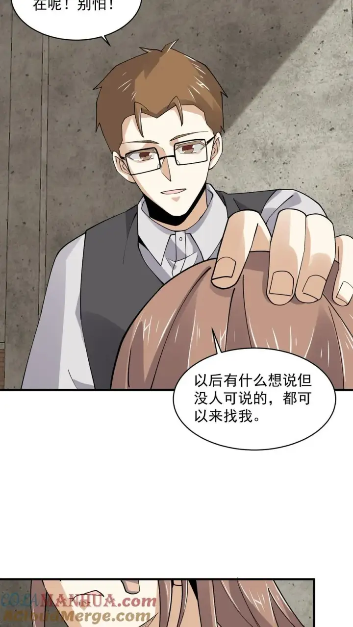 漫画《开局直播地府：这直播间谁敢上啊》第223话 也曾温暖你第13张图