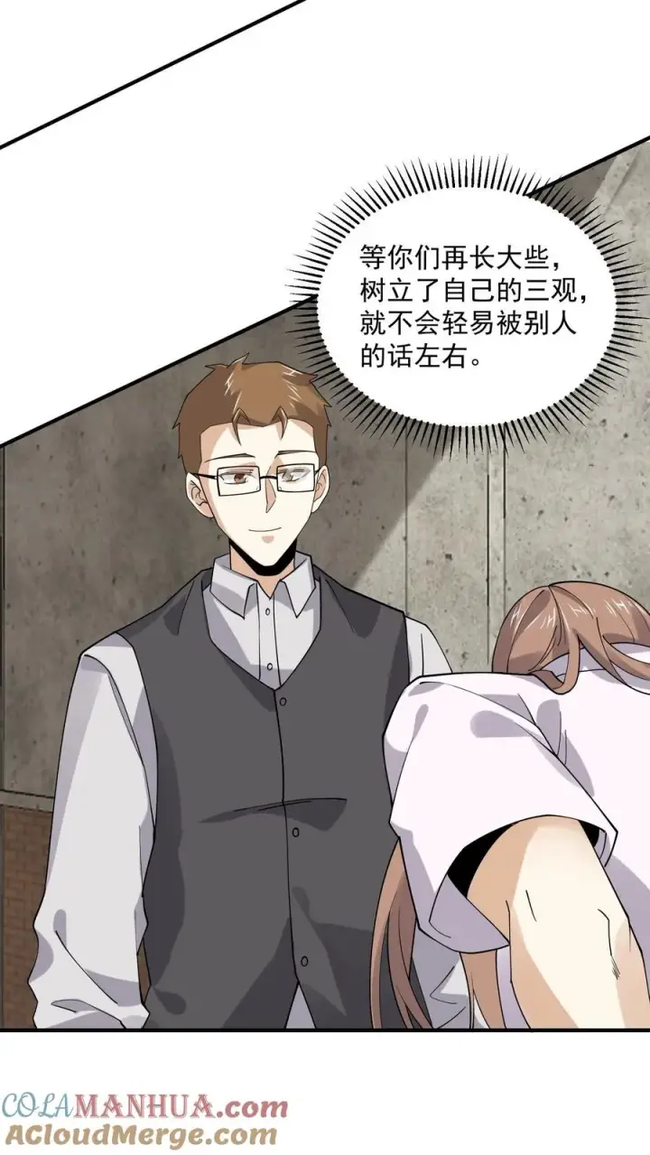 漫画《开局直播地府：这直播间谁敢上啊》第223话 也曾温暖你第17张图
