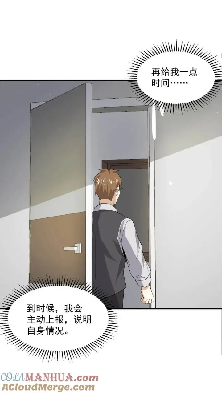 漫画《开局直播地府：这直播间谁敢上啊》第223话 也曾温暖你第23张图