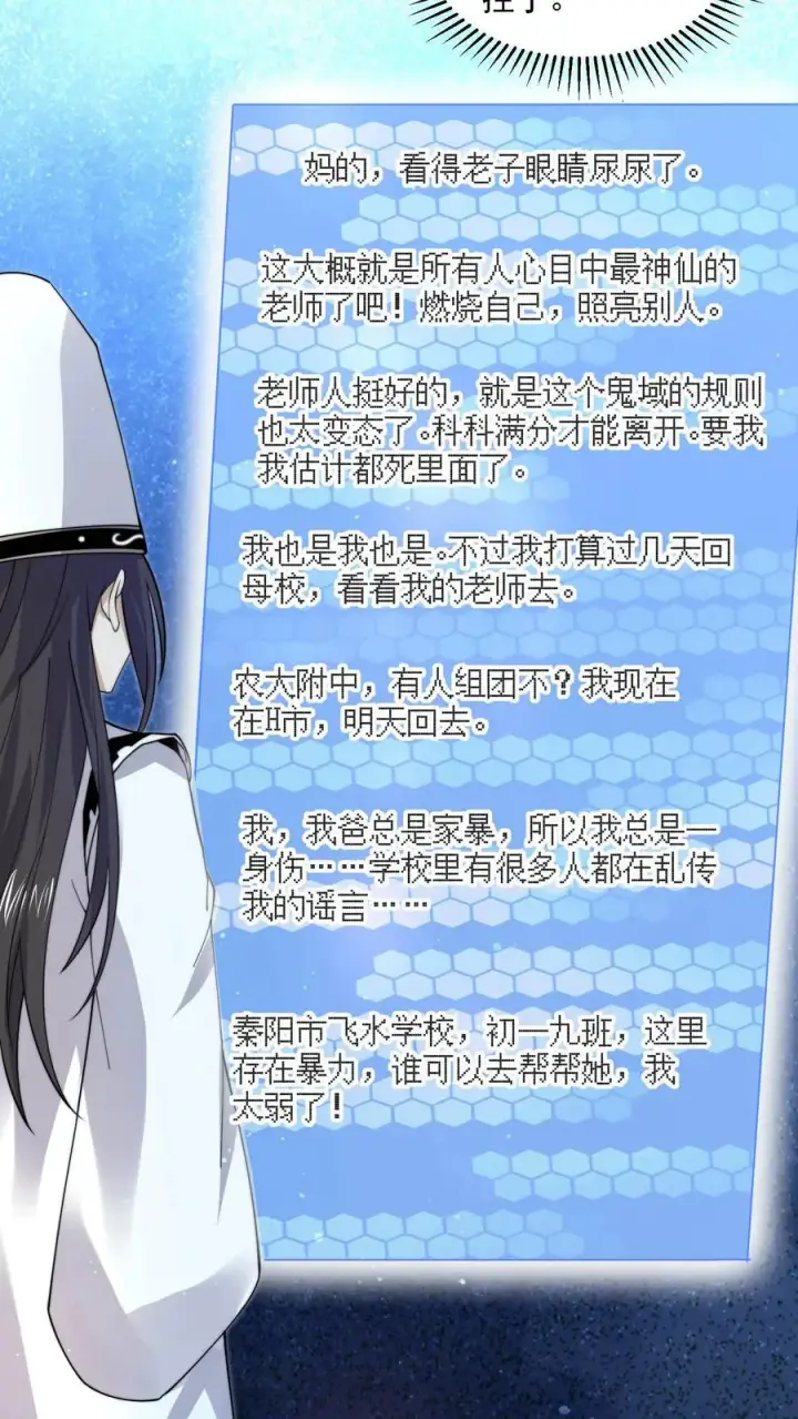漫画《开局直播地府：这直播间谁敢上啊》第223话 也曾温暖你第26张图