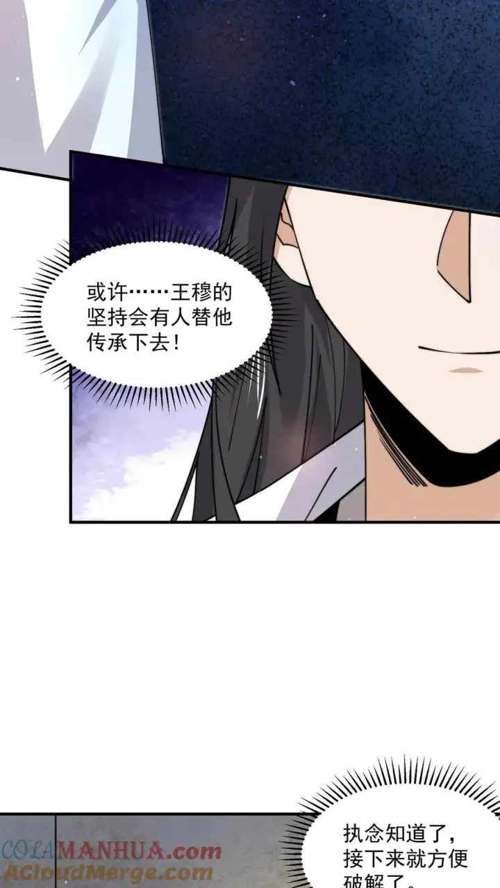 漫画《开局直播地府：这直播间谁敢上啊》第223话 也曾温暖你第27张图