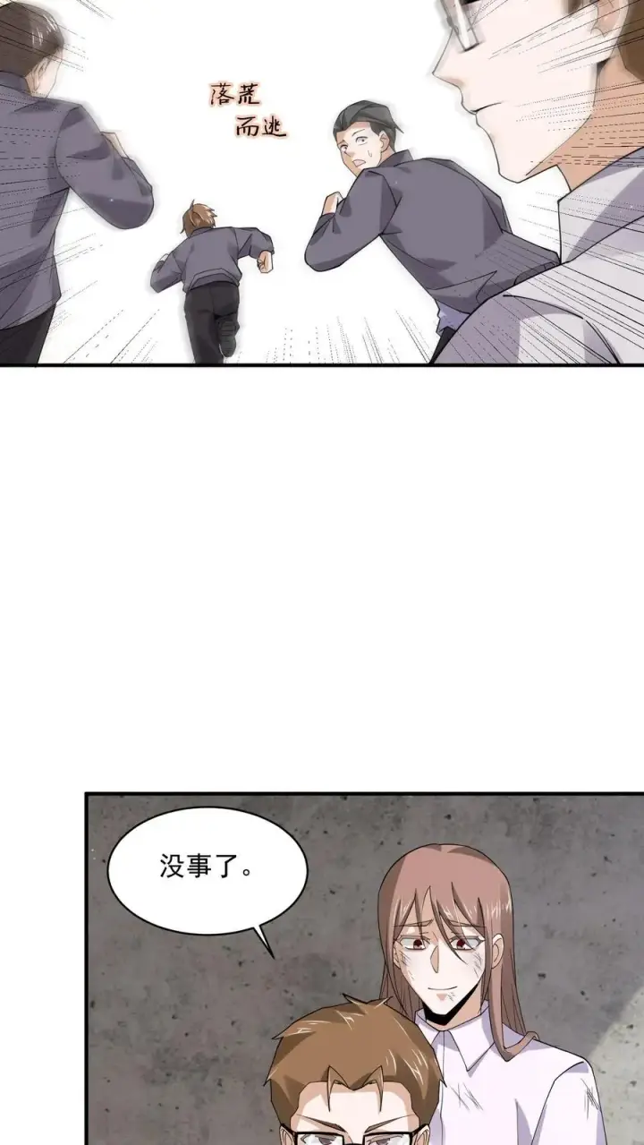 漫画《开局直播地府：这直播间谁敢上啊》第223话 也曾温暖你第4张图