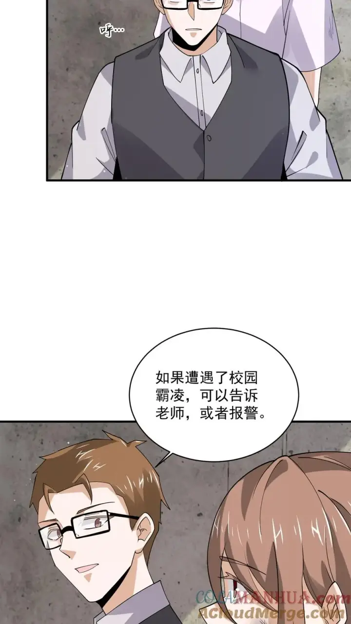 漫画《开局直播地府：这直播间谁敢上啊》第223话 也曾温暖你第5张图