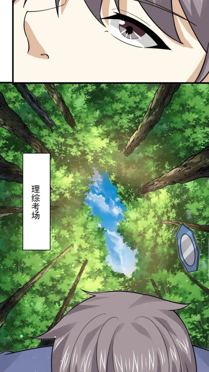 漫画《开局直播地府：这直播间谁敢上啊》第225话 这一次，请务必考满分第16张图