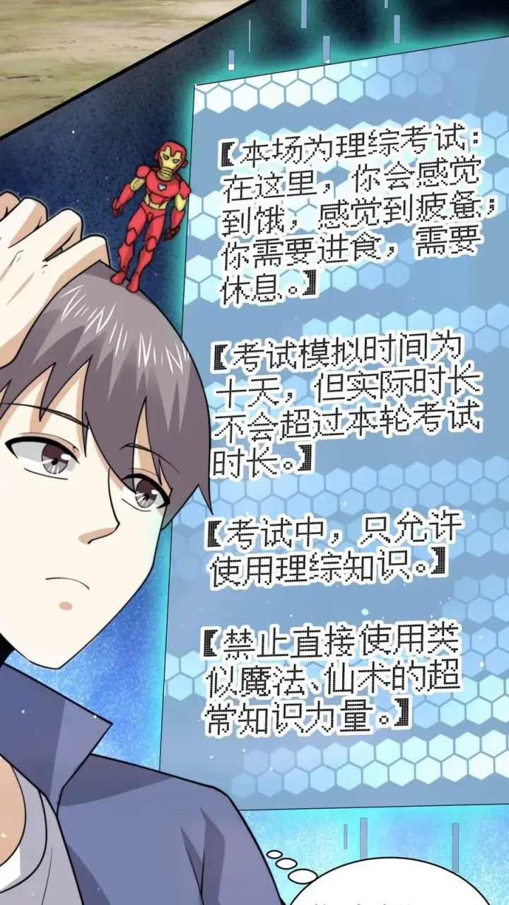 漫画《开局直播地府：这直播间谁敢上啊》第225话 这一次，请务必考满分第18张图