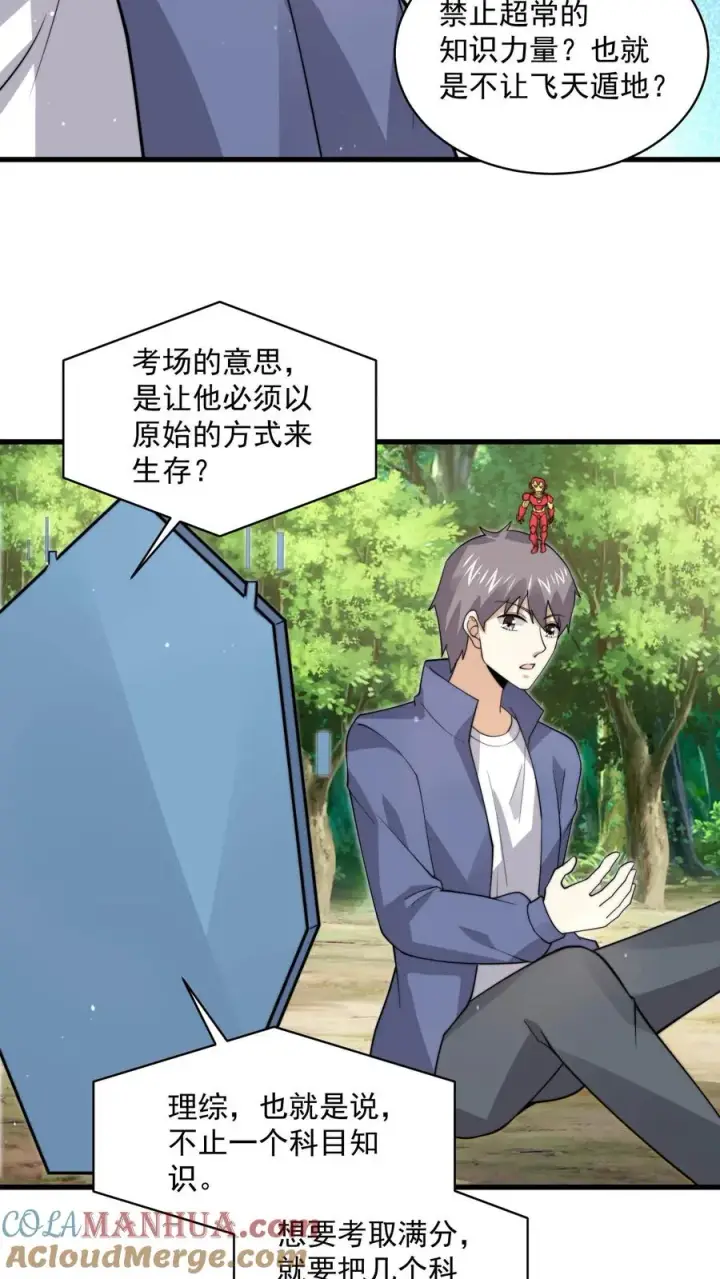 漫画《开局直播地府：这直播间谁敢上啊》第225话 这一次，请务必考满分第19张图