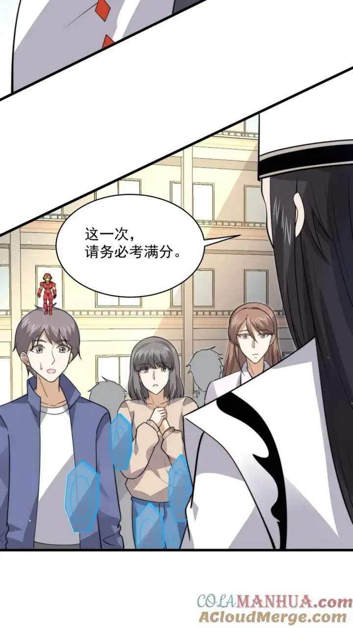 漫画《开局直播地府：这直播间谁敢上啊》第225话 这一次，请务必考满分第5张图