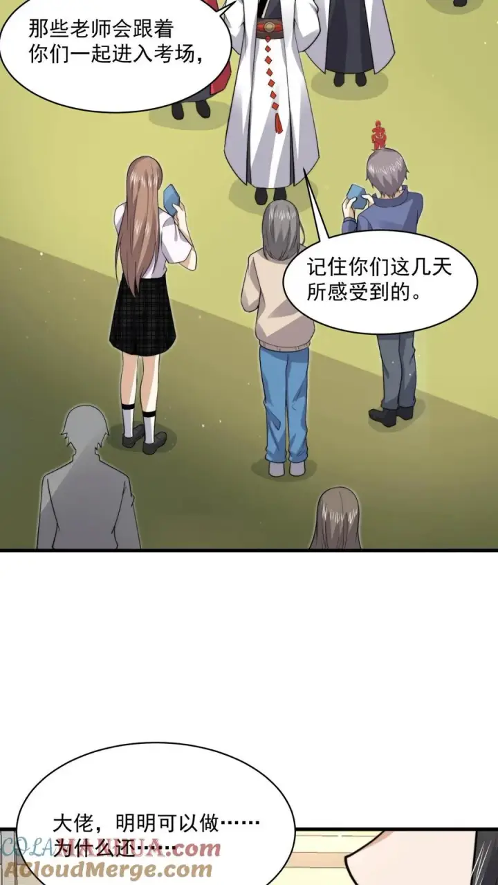 漫画《开局直播地府：这直播间谁敢上啊》第225话 这一次，请务必考满分第7张图