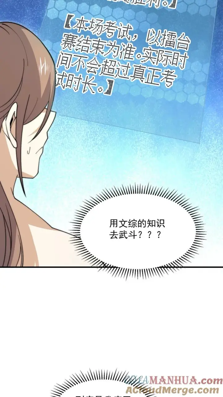 漫画《开局直播地府：这直播间谁敢上啊》第226话 咳咳！作弊！第11张图