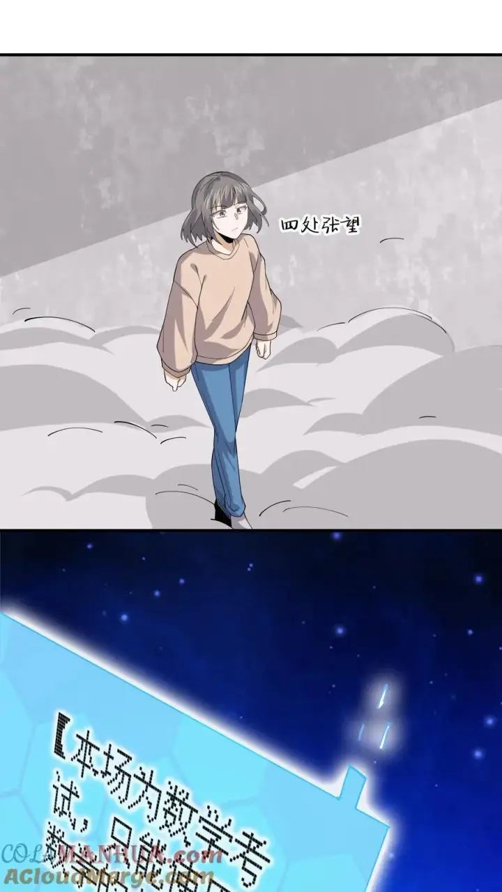 漫画《开局直播地府：这直播间谁敢上啊》第226话 咳咳！作弊！第15张图