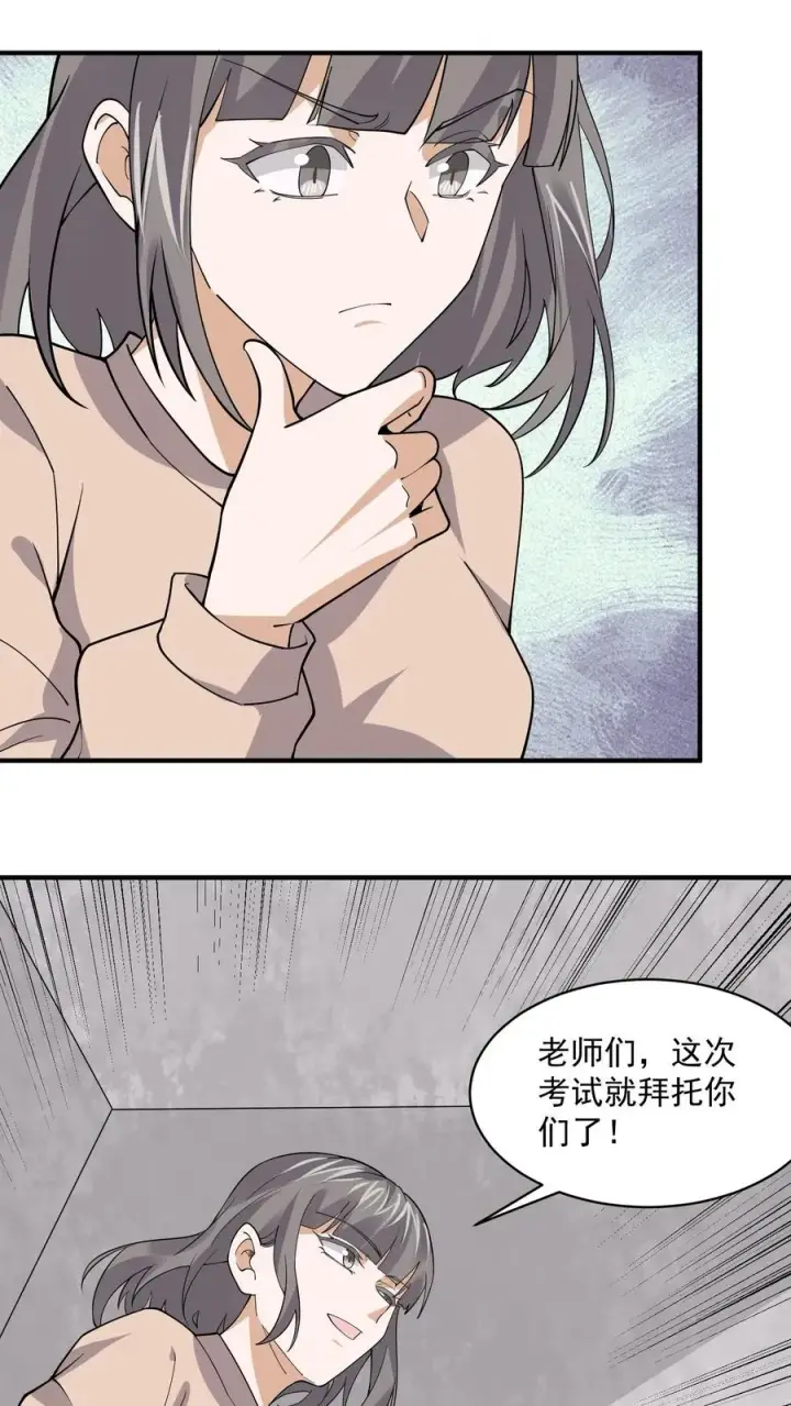 漫画《开局直播地府：这直播间谁敢上啊》第226话 咳咳！作弊！第18张图