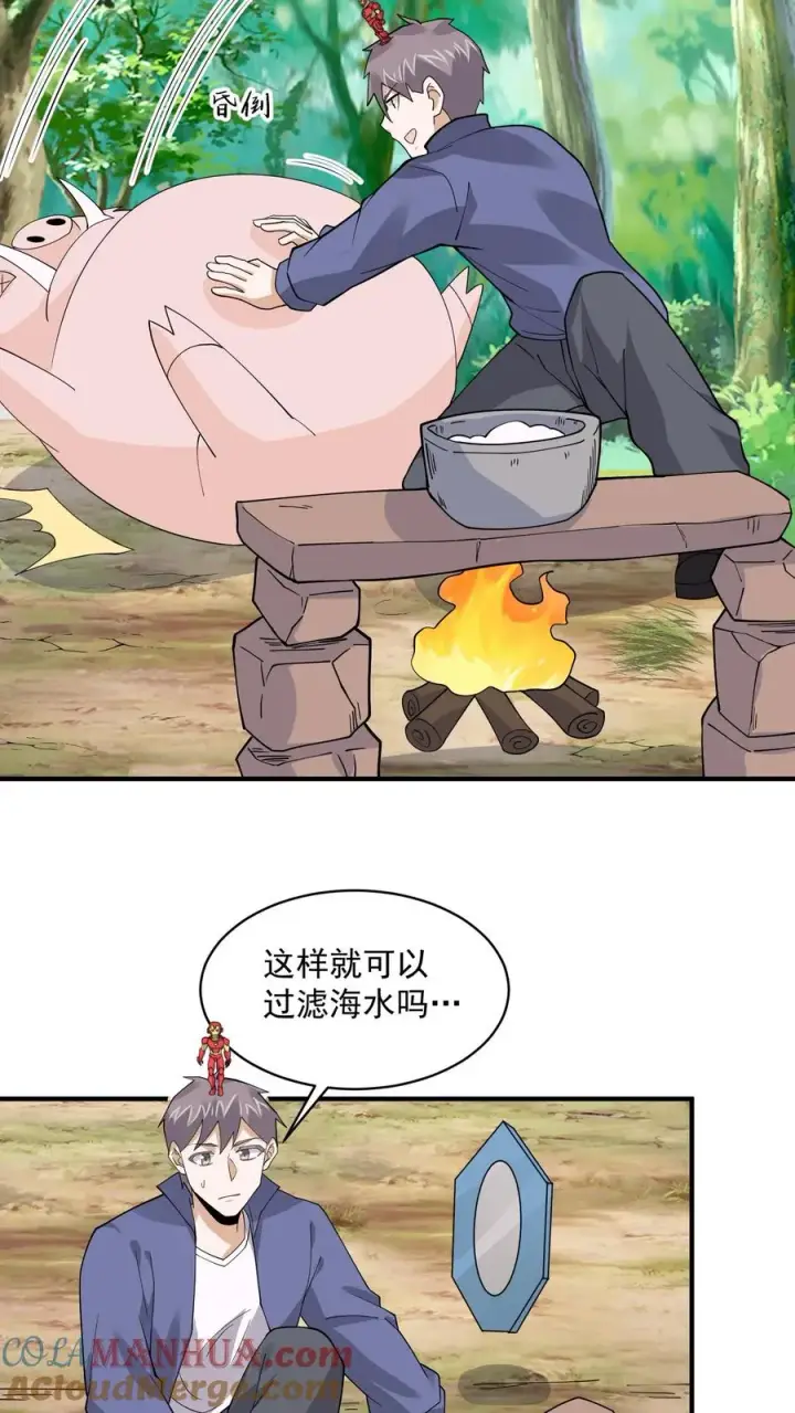 漫画《开局直播地府：这直播间谁敢上啊》第226话 咳咳！作弊！第21张图