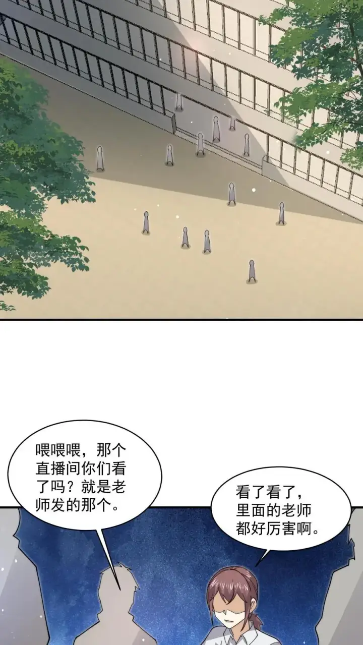 漫画《开局直播地府：这直播间谁敢上啊》第226话 咳咳！作弊！第28张图