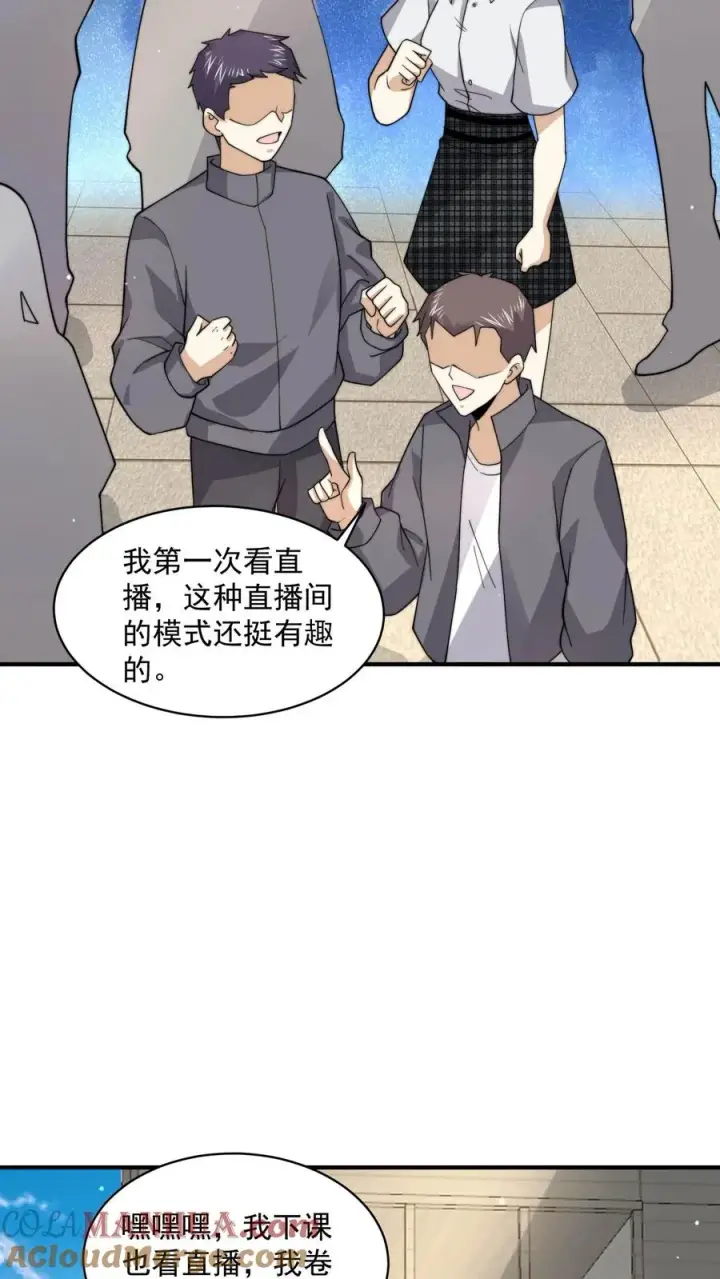 漫画《开局直播地府：这直播间谁敢上啊》第226话 咳咳！作弊！第29张图