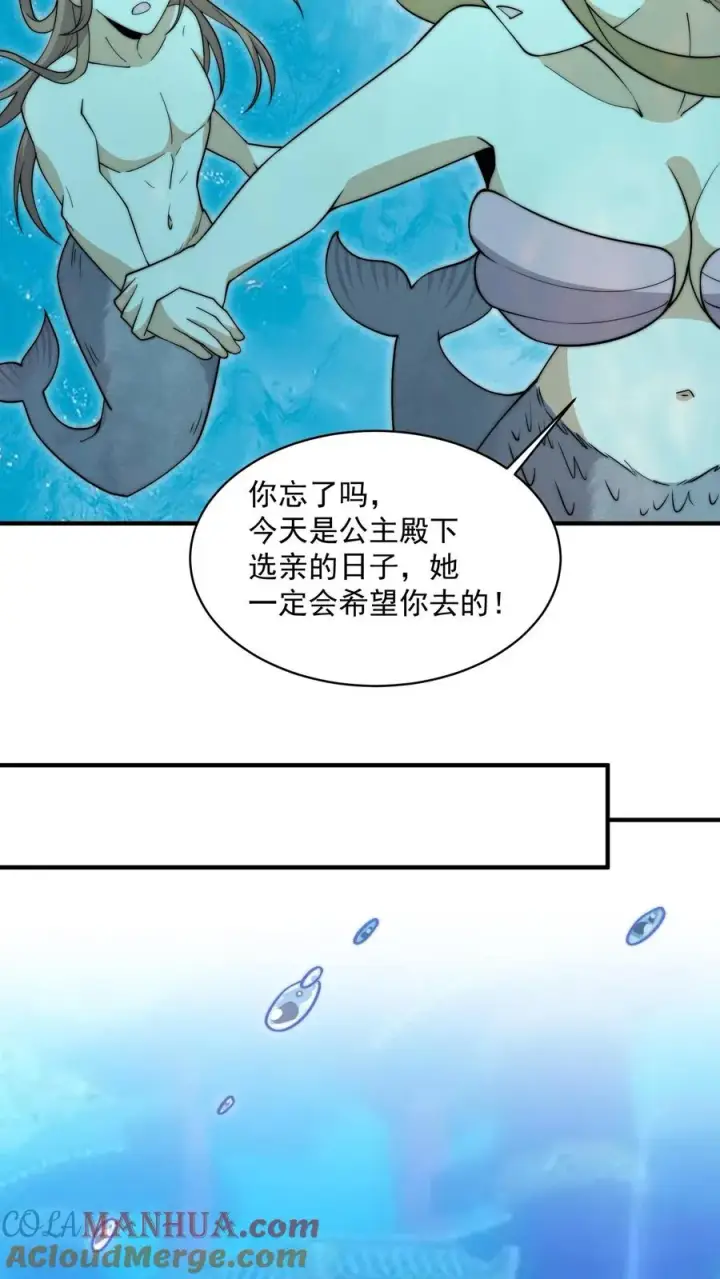 漫画《开局直播地府：这直播间谁敢上啊》第226话 咳咳！作弊！第7张图