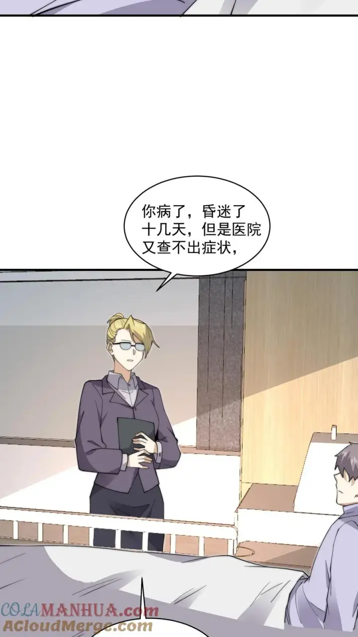 漫画《开局直播地府：这直播间谁敢上啊》第227话 我想回去上课第5张图
