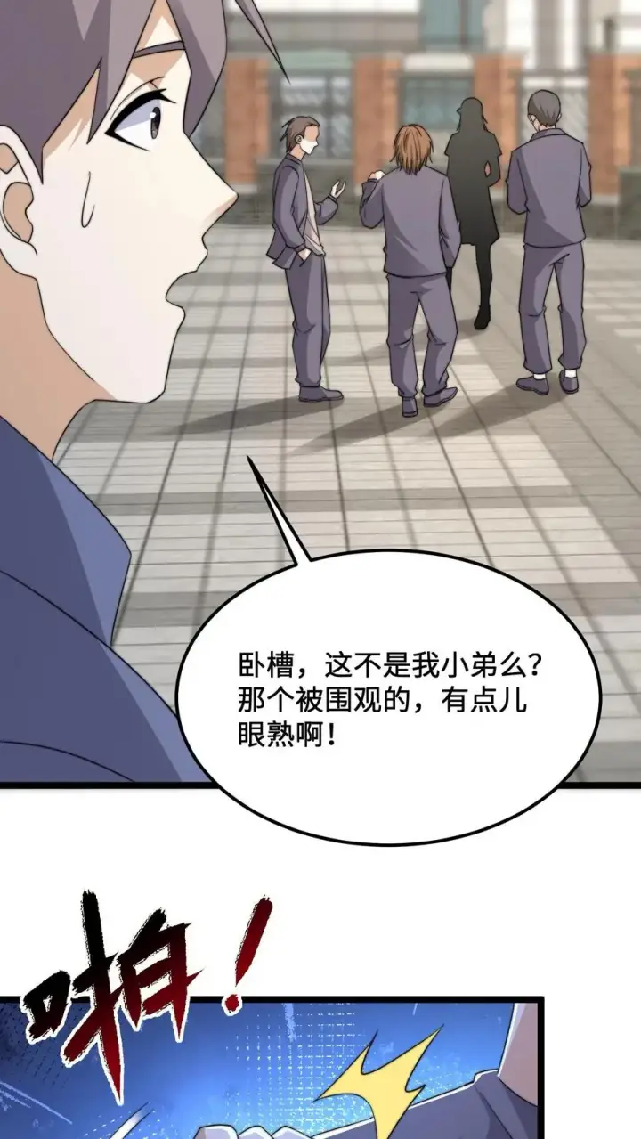 漫画《开局直播地府：这直播间谁敢上啊》第228话 你是我兄弟，但我不认识你第10张图