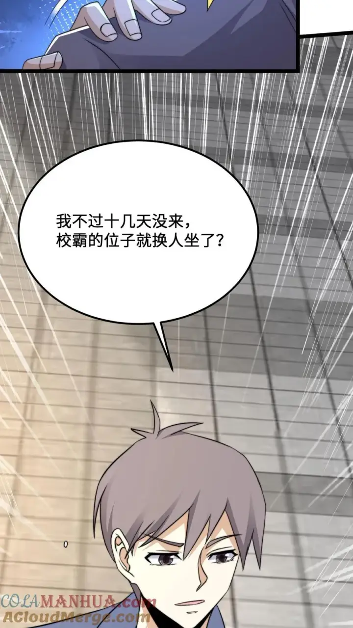 漫画《开局直播地府：这直播间谁敢上啊》第228话 你是我兄弟，但我不认识你第11张图