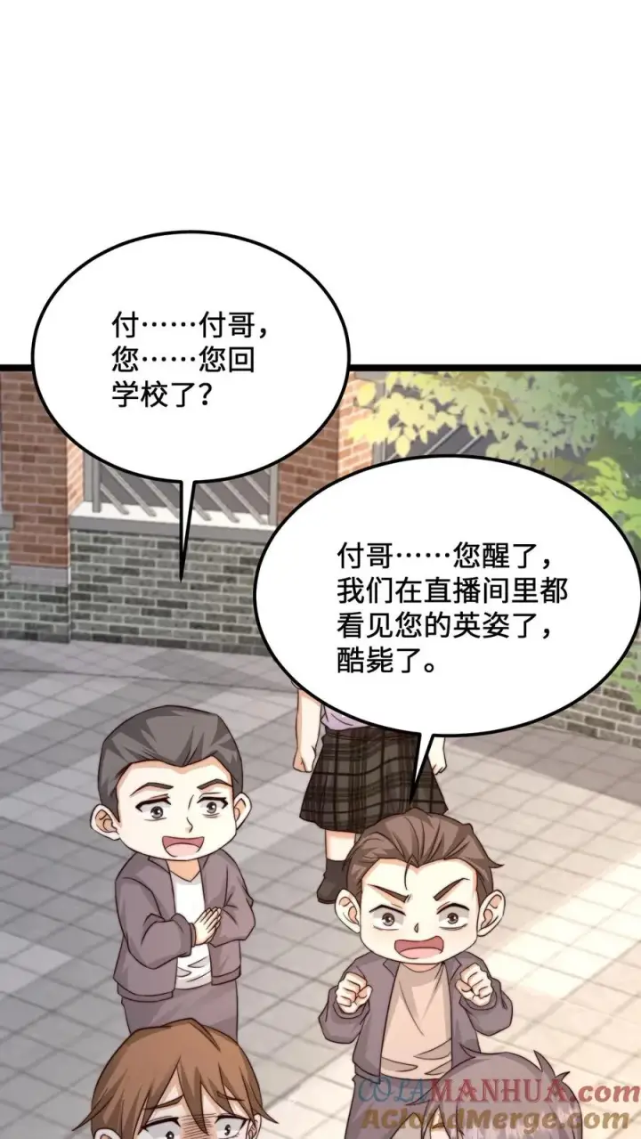 漫画《开局直播地府：这直播间谁敢上啊》第228话 你是我兄弟，但我不认识你第13张图