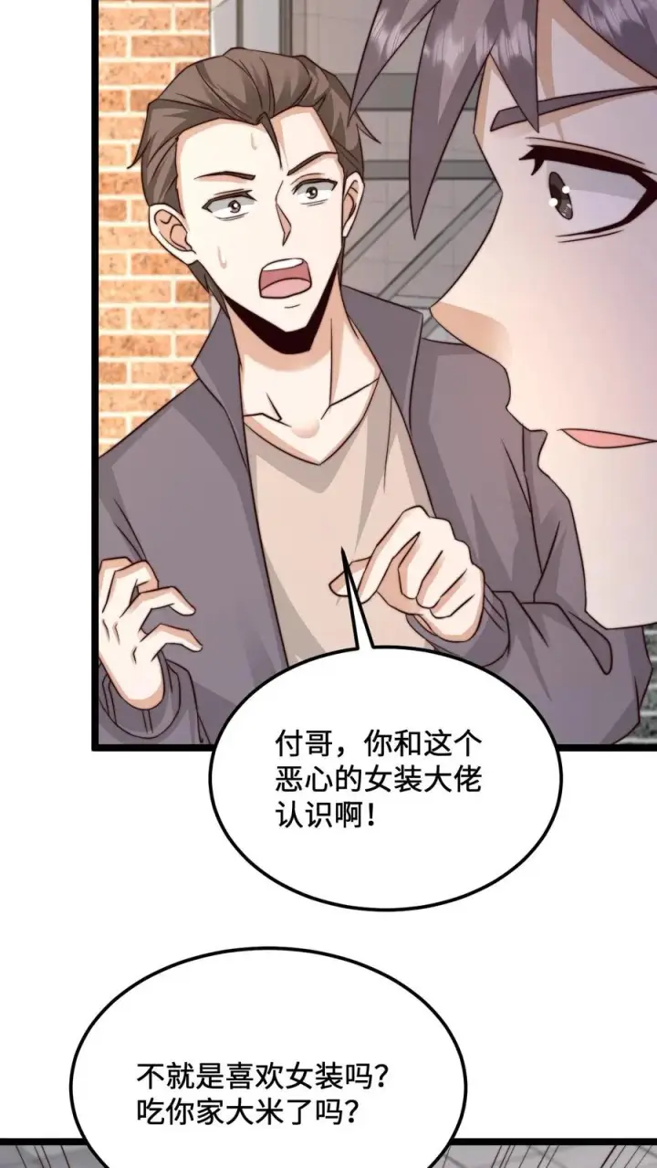 漫画《开局直播地府：这直播间谁敢上啊》第228话 你是我兄弟，但我不认识你第20张图