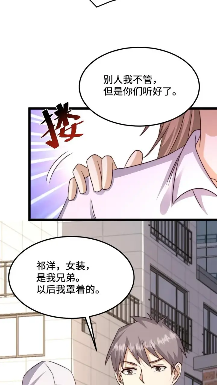 漫画《开局直播地府：这直播间谁敢上啊》第228话 你是我兄弟，但我不认识你第22张图
