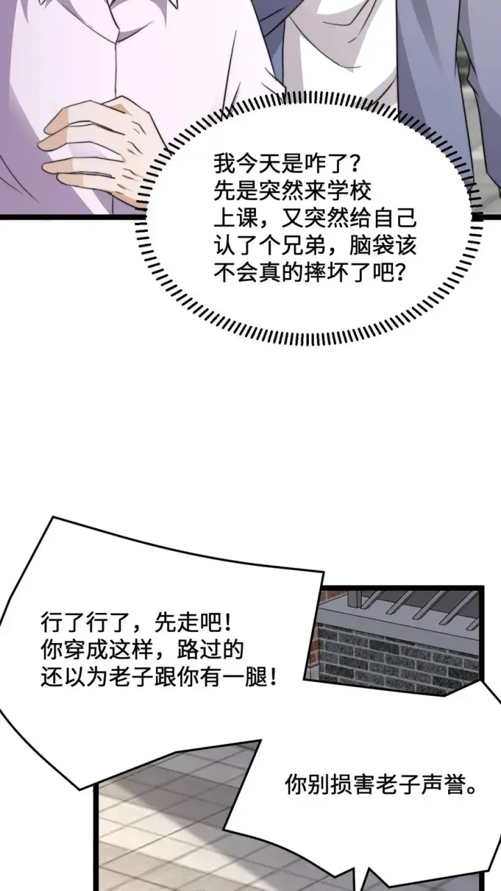 漫画《开局直播地府：这直播间谁敢上啊》第228话 你是我兄弟，但我不认识你第28张图