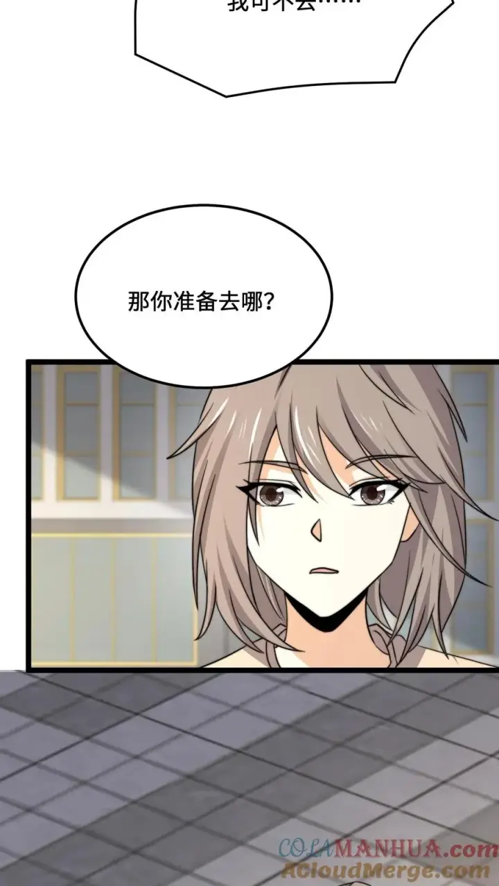 漫画《开局直播地府：这直播间谁敢上啊》第228话 你是我兄弟，但我不认识你第31张图