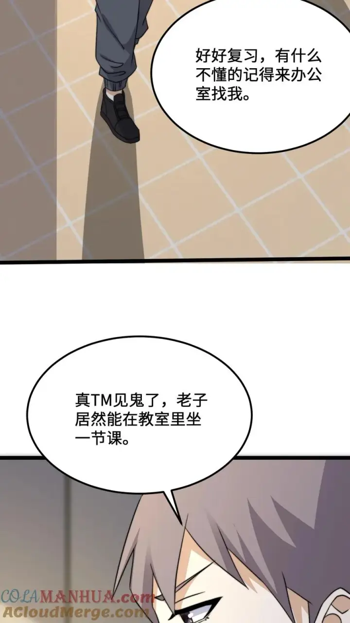 漫画《开局直播地府：这直播间谁敢上啊》第228话 你是我兄弟，但我不认识你第5张图