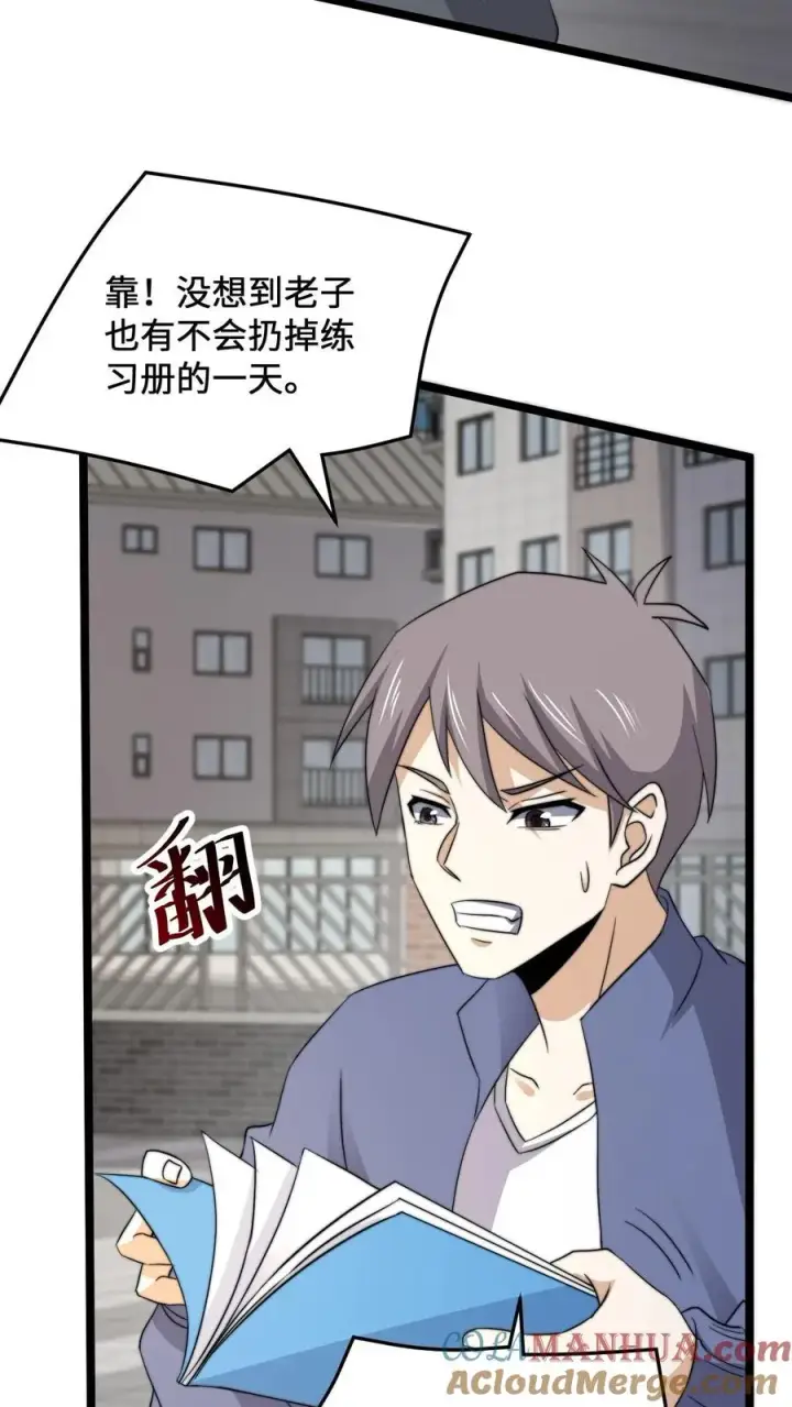 漫画《开局直播地府：这直播间谁敢上啊》第229话 想起来了！第13张图
