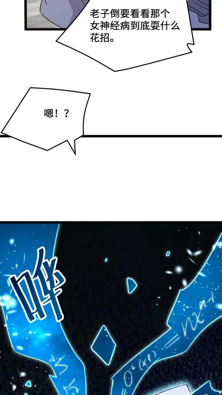 漫画《开局直播地府：这直播间谁敢上啊》第229话 想起来了！第14张图