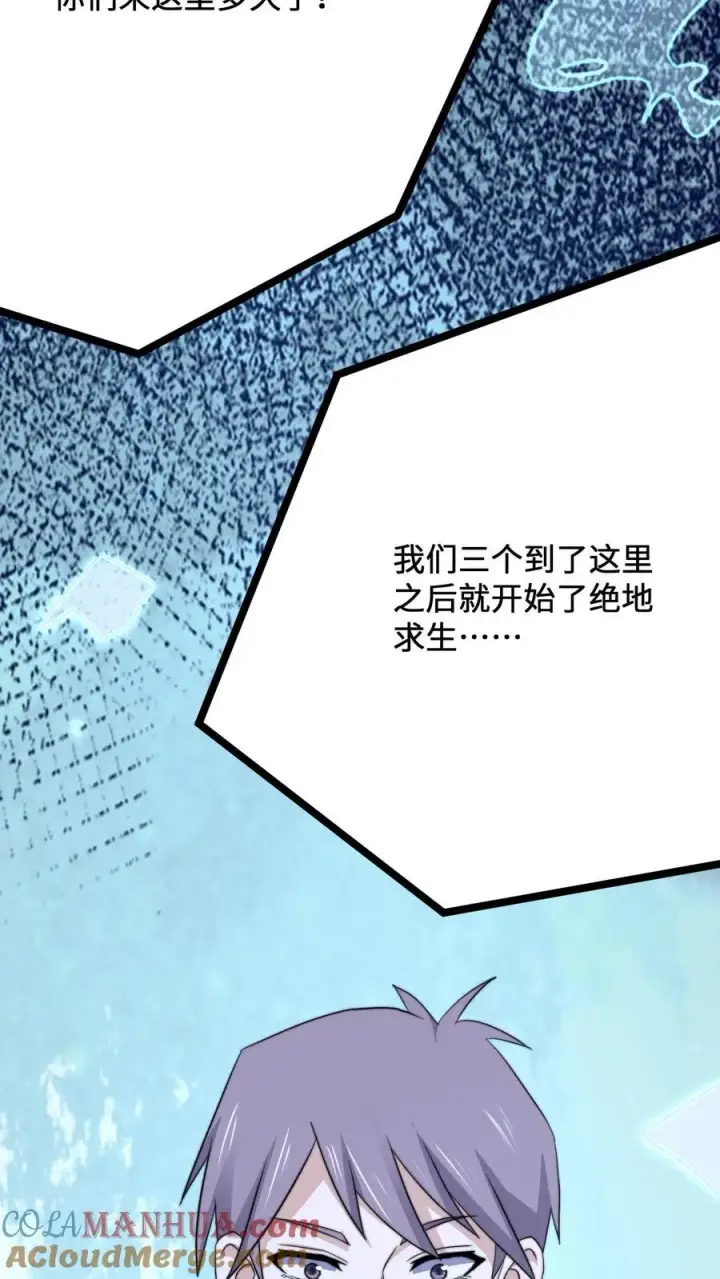 漫画《开局直播地府：这直播间谁敢上啊》第229话 想起来了！第16张图