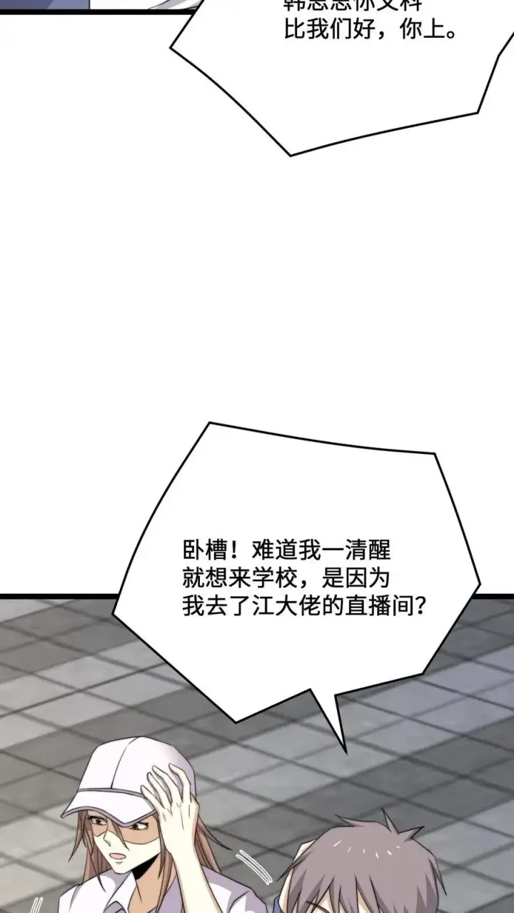 漫画《开局直播地府：这直播间谁敢上啊》第229话 想起来了！第21张图