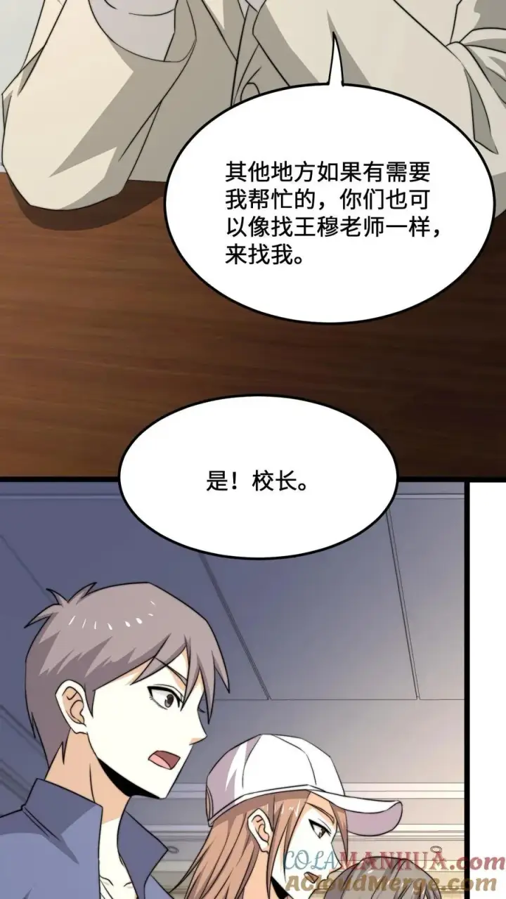 漫画《开局直播地府：这直播间谁敢上啊》第229话 想起来了！第34张图