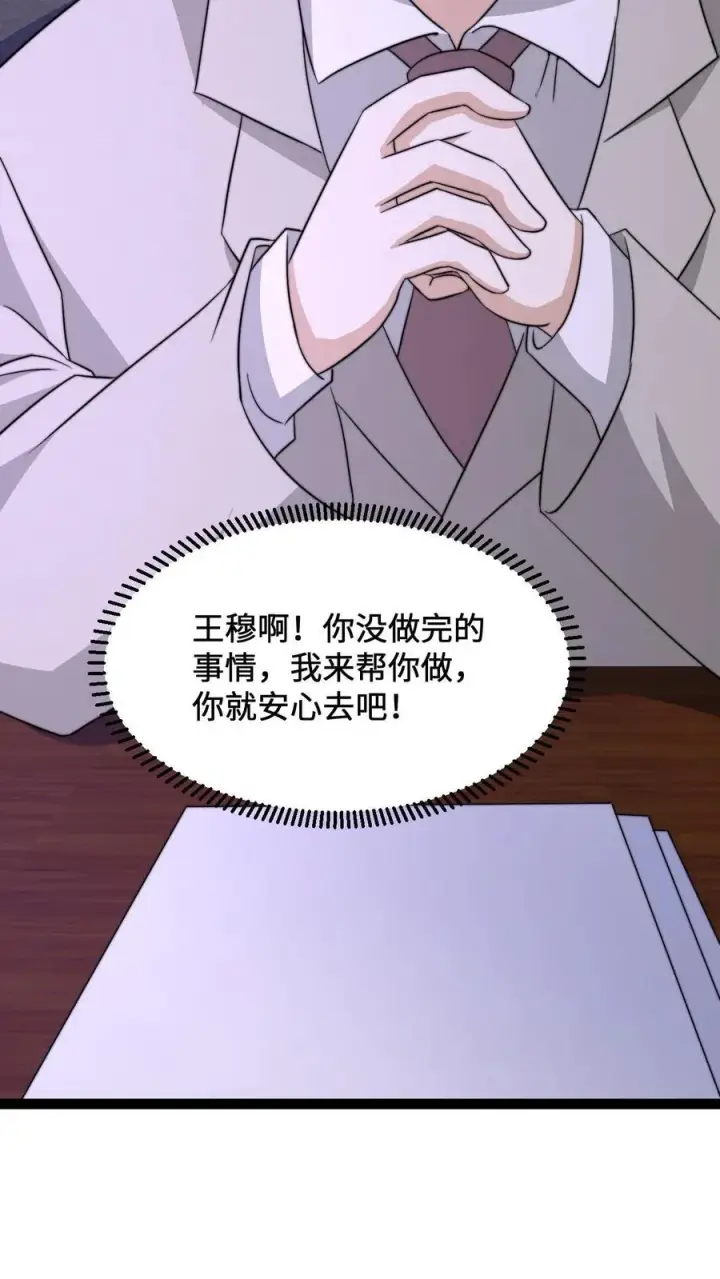 漫画《开局直播地府：这直播间谁敢上啊》第229话 想起来了！第38张图