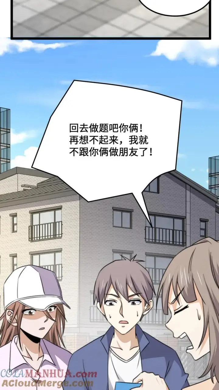 漫画《开局直播地府：这直播间谁敢上啊》第229话 想起来了！第7张图